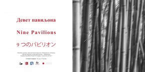 Nine pavilions – students work exhibition