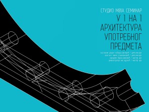 Plakat-za-izlozbu-U1NA1_thumb