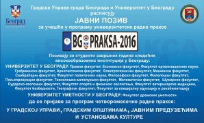 Конкурс: Универзитетска радна пракса – БГ ПРАКСА 2016