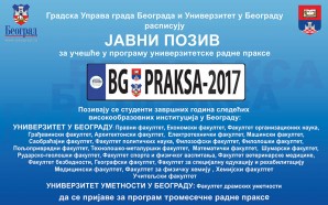 Конкурс: Универзитетска радна пракса – БГ ПРАКСА 2017