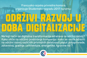 Konkurs: Studentska nagrada Francusko-srpske privredne komore za 2017.