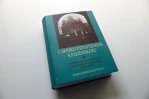 Publikacija: ”U srpsko-vizantijskom kaleidoskopu: arhitektura, nacionalizam i imperijalna imaginacija 1878-1941” – dr Aleksandar Ignjatović