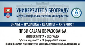 Први сајам образовања Универзитета у Београду