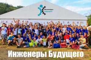 Летњи камп: VII Међународни омладински форум „Инжењери будућности” (10-21.07.2018)