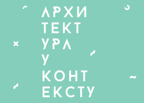 Predstavljanje edicije Arhitektura u kontekstu 1-3 u Kulturnom centru Beograda