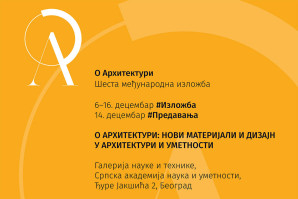 Серија догађаја – “О архитектури: Нови материјали и дизајн у архитектури и уметности”