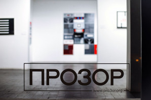 Конкурс за излагање у Галерији Про3ор у 2019. години