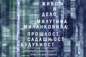 Međunarodna konferencija: ”Život i delo Milutina Milankovića: prošlost, sadašnjost, budućnost” (19-21.07.2019)