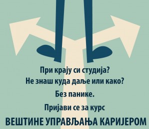 Онлајн курс за развој каријере студената