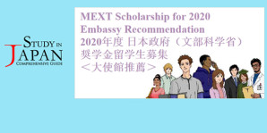 Stipendije Vlade Japana – MEXT 2020