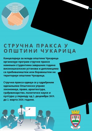 Стручна пракса ГO Чукарица