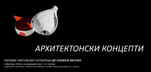 Изложба стручно-уметничких остварења др Снежана Веснић