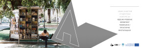 JAVNI, ANKETNI STUDENTSKI KONKURS ZA IDEJNO REŠENJE MOBILNOG PAVILJONA / PROSTORNE INSTALACIJE