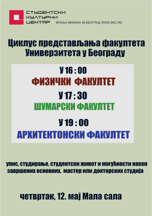 Студентски културни центар – ЦИКЛУС ПРЕДСТАВЉАЊА ФАКУЛТЕТА