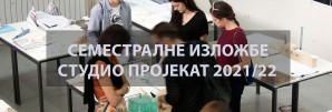 Семестралне изложбе – СТУДИО ПРОЈЕКАТ 2021/22