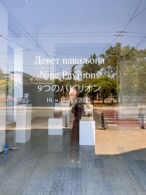 Успешно одржана изложба Девет павиљона | Nine Pavilions | ９つのパビリオン