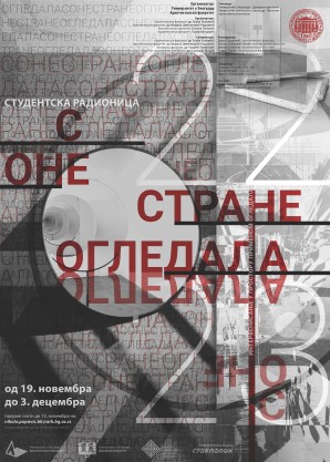 Poziv za učešće na studenstkoj radionici: S one strane ogledala