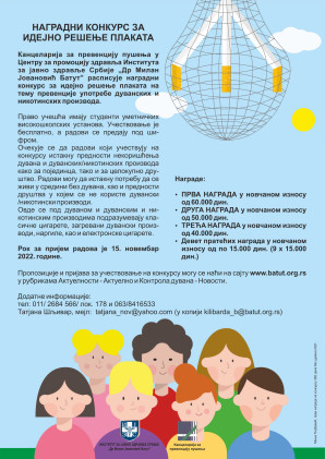 Наградни конкурс за идејно решење плаката на тему превенције употребе дуванских и никотинских производа