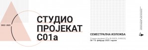 Семестрална изложба – Студио 01а – Породично/вишепород. становање / руководилац студијске целине проф.арх. Борислав Петровић, координатор асистент др. Душан Стојановић