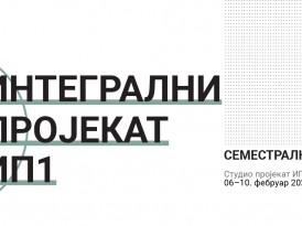 Семестрална изложба – Интегрални пројекат ИП1 / руководилац студијске целине доц. др Данијела Миловановић Родић