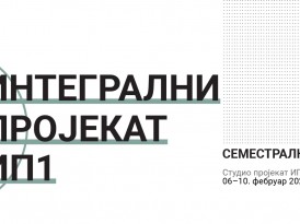 Семестрална изложба – Интегрални пројекат ИП1 / руководилац студијске целине доц. др Данијела Миловановић Родић