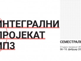 Семестрална изложба – Интегрални пројекат ИП3 / руководилац студијске целине в.проф. др Ксенија Лаловић и в.проф. др Ратка Чолић