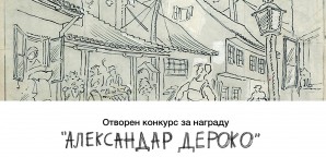 Otvoren konkurs za nagradu „Aleksandar Deroko“