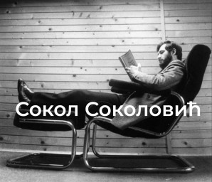 Изложба: Сокол Соколовић, Сала 200, 5. јул у 18 часова