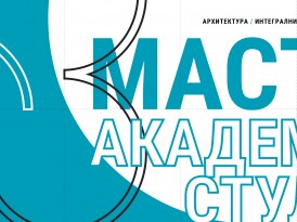 Презентација студијских програма Мастер академских студија – 15. септембар 2023. године