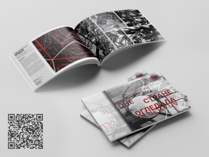 ПУБЛИКОВАН ЗБОРНИК РАДОВА СА СТУДЕНТСКЕ РАДИОНИЦЕ „С ОНЕ СТРАНЕ ОГЛЕДАЛА – ИНТЕРВЕНИСАЊЕ У ПРОСТОРУ ПРИМЕНОМ ОГЛЕДАЛА”