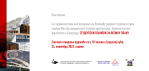 Изложба студентских радова у петак, 24.11.2023. године у 18 часова у Градској кући у Великој Плани