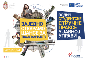 Oтварање онлајн сајма стручне праксе у јавној управи, 15.11. у 10 сати