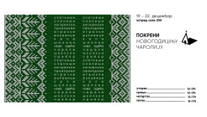 Хуманитарни месец: акције у организацији СПАФ-а