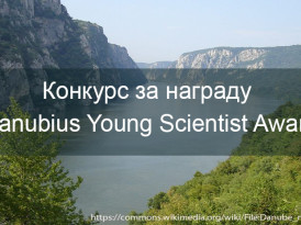 Konkurs za nagradu Danubius Young Scientist Award