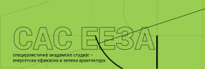 СПЕЦИЈАЛИСТИЧКЕ АКАДЕМСКЕ СТУДИЈЕ „ЕНЕРГЕТСКИ ЕФИКАСНА И ЗЕЛЕНА АРХИТЕКТУРА“ – ЈУНСКИ ИСПИТНИ РОК