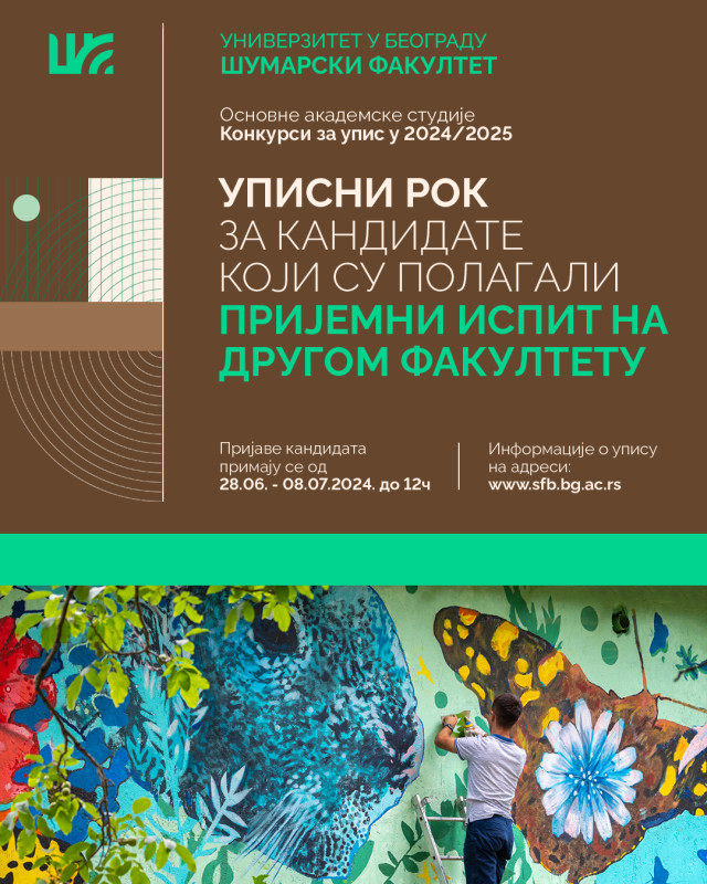 Obaveštenje za kandidate koji se nisu kvalifikovali na prijemnom ispitu Arhitektonskog fakulteta: UPIS NA ŠUMARSKOM FAKULTETU BEZ POLAGANJA DODATNOG PRIJEMNOG ISPITA