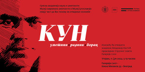 Изложба „Кун: уметник – радник – борац”