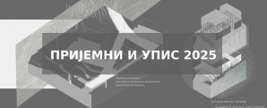 Обавештење за наставак и прелаз са других факултета – УПИС БЕЗ ПРИЈЕМНОГ ИСПИТА