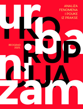 Promocija monografije “Urbanizam i korupcija: analiza fenomena i pouke iz prakse”