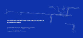 Изложба стручно-уметничких остварења др Маје Драгишић