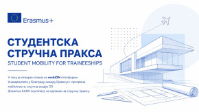 СТУДЕНТСКА СТРУЧНА ПРАКСА