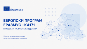 Erazmus+ programa KA171 – poziv za studentsku mobilnost