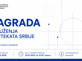 Konkurs za dodelu godišnjih nagrada UAS-a Aleksej Brkić