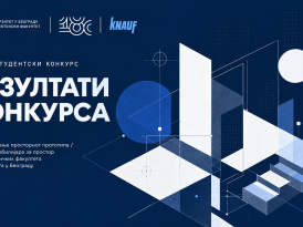 РЕЗУЛТАТИ ЈАВНОГ СТУДЕНТСКОГ КОНКУРСА ЗА ИДЕЈНО РЕШЕЊЕ ПРОСТОРНОГ ПРОТОТИПА / ЕЛЕМЕНТА МОБИЛИЈАРА